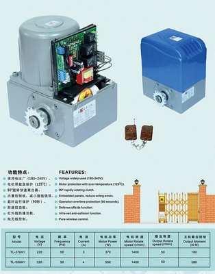 佛山同利機(jī)電電動(dòng)伸縮門電機(jī)370A1開門單軌無(wú)軌機(jī)頭